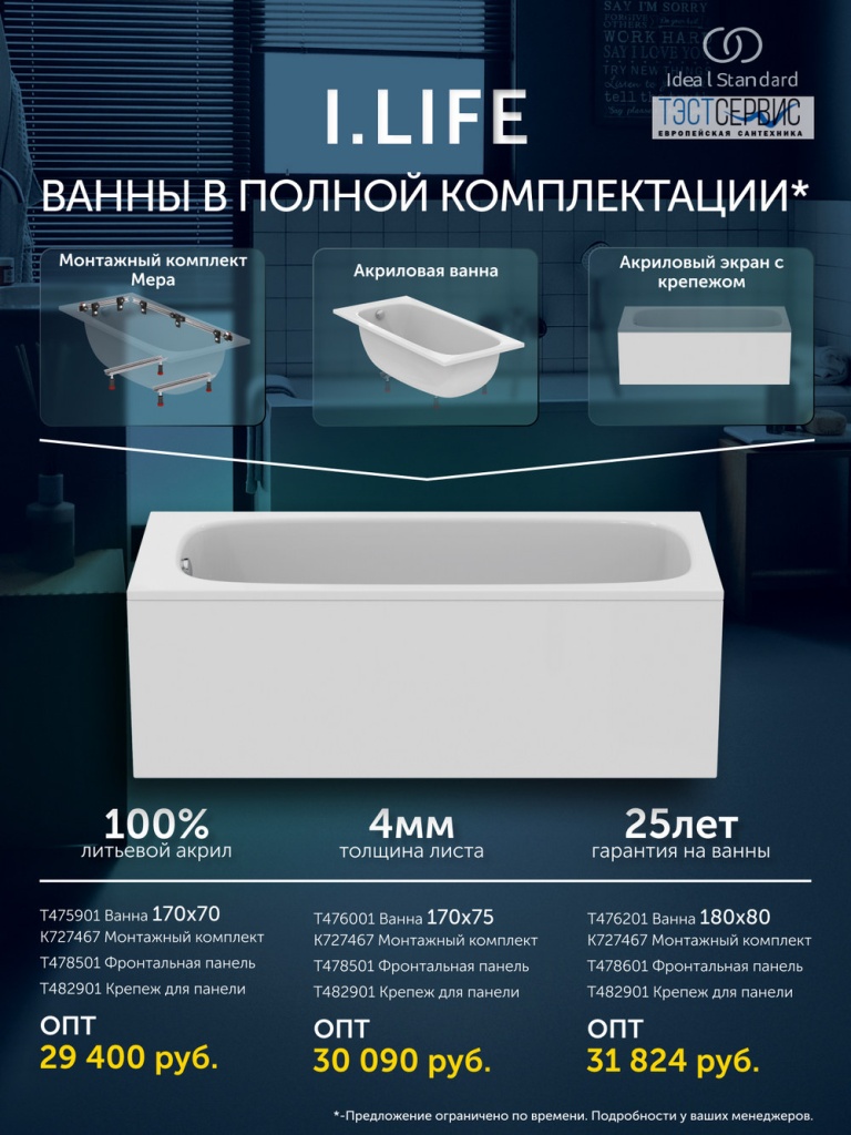 Ванны IlifeV2_2 тэст.jpg