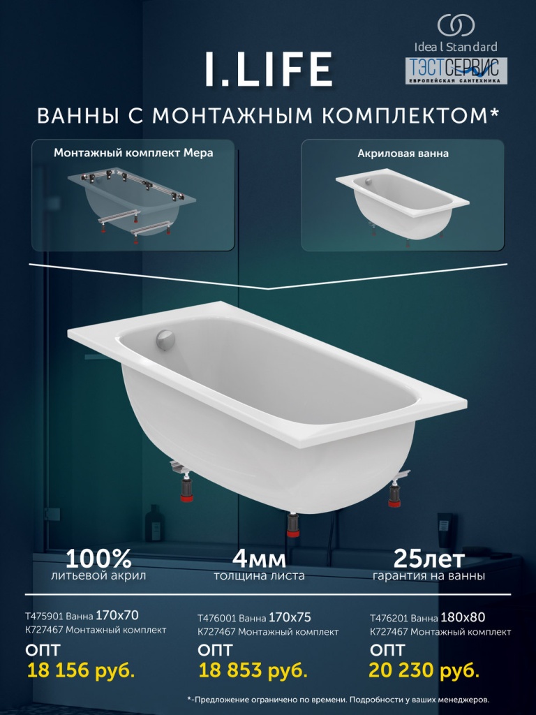 Ванны IlifeV1_2_тэст.jpg